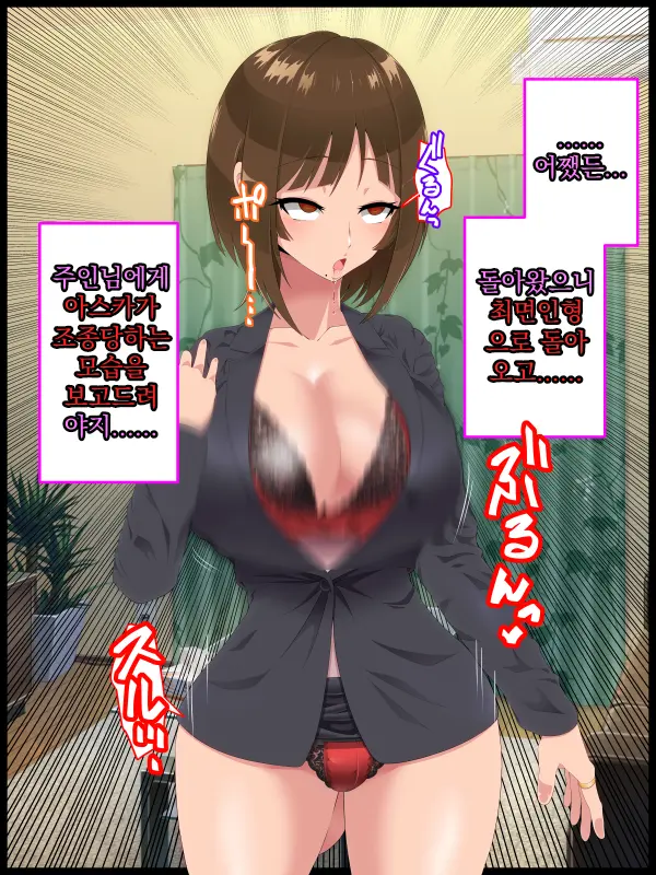 Saimin Shinshoku 2 | 최면심식 2